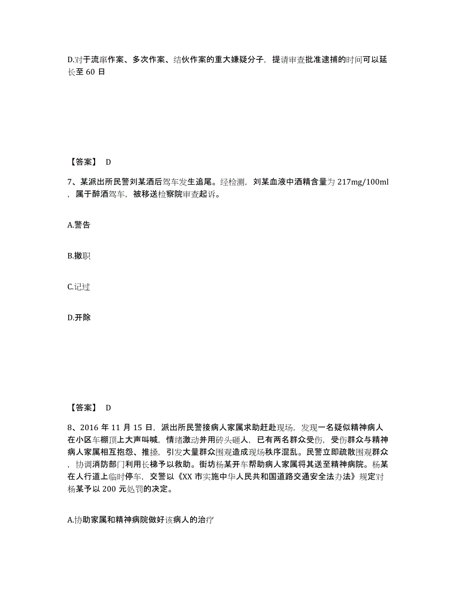 备考2025云南省昆明市嵩明县公安警务辅助人员招聘能力测试试卷B卷附答案_第4页