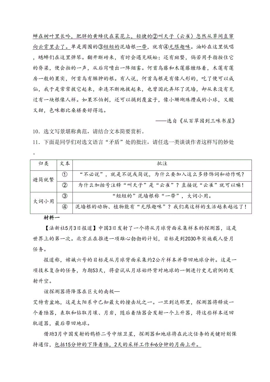 山东省东营市2024届中考语文试卷（无答案）_第4页