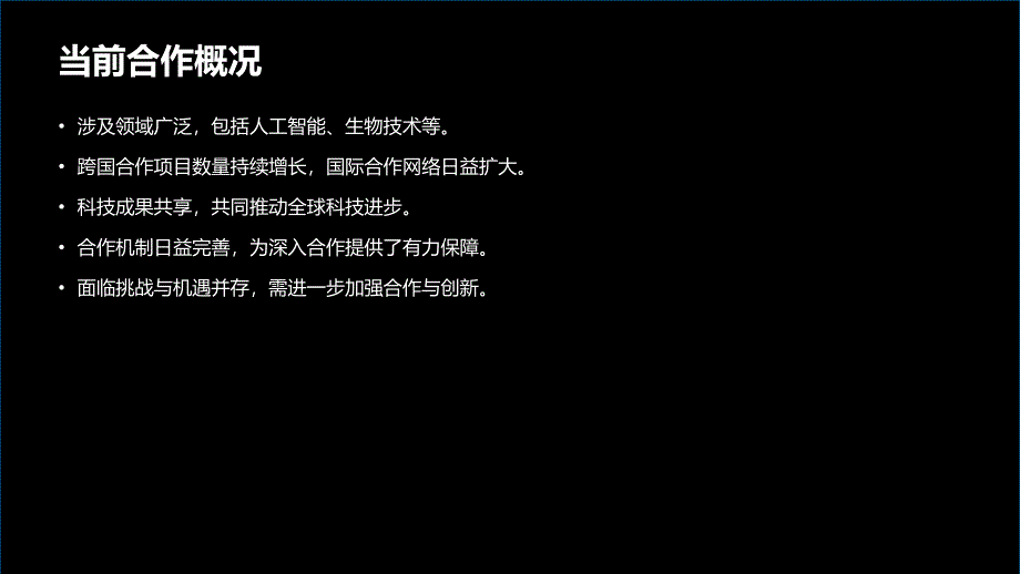 加速推进高质量发展的对外科技事务与合作_第4页