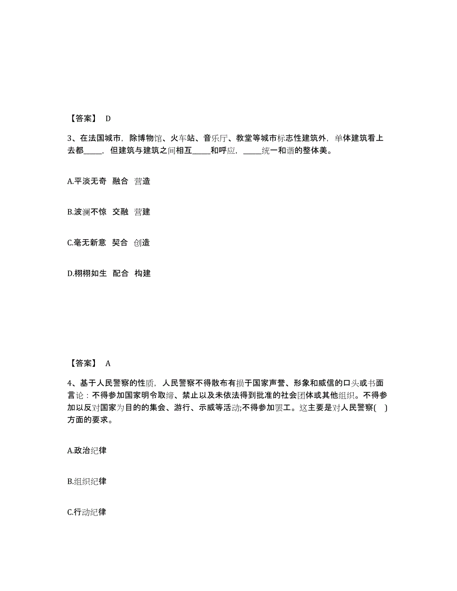 备考2025甘肃省甘南藏族自治州合作市公安警务辅助人员招聘能力测试试卷B卷附答案_第2页