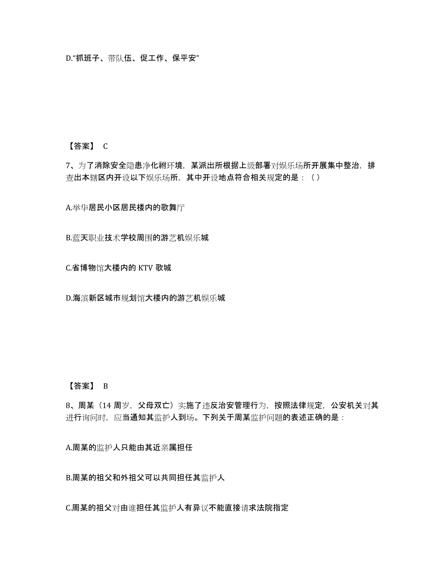 备考2025甘肃省甘南藏族自治州合作市公安警务辅助人员招聘能力测试试卷B卷附答案_第4页