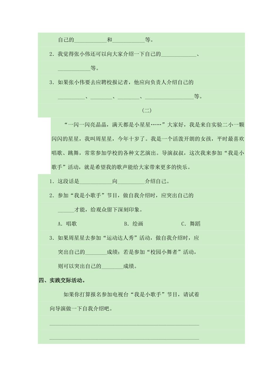 2024年人教部编版小学语文4年级下学期语文口语交际：自我介绍练习_第2页