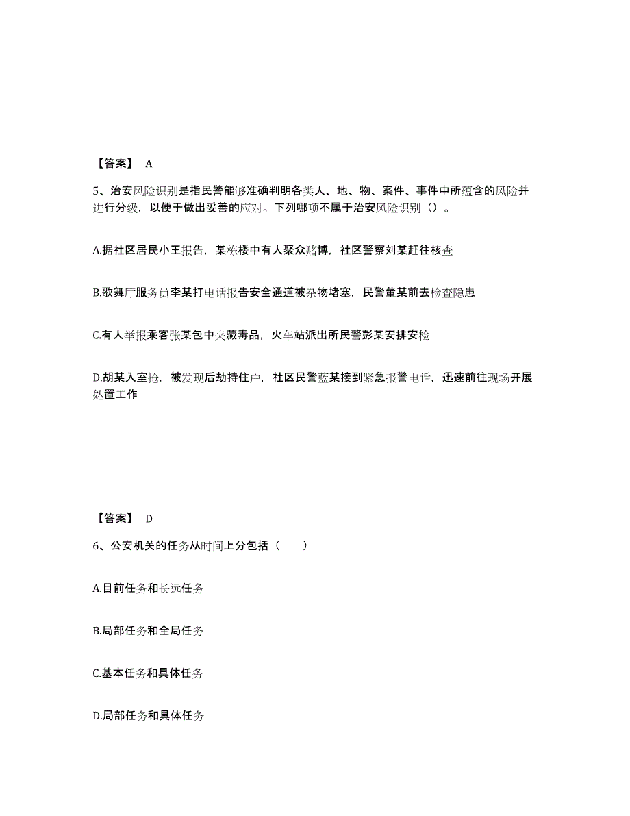 备考2025甘肃省酒泉市瓜州县公安警务辅助人员招聘试题及答案_第3页