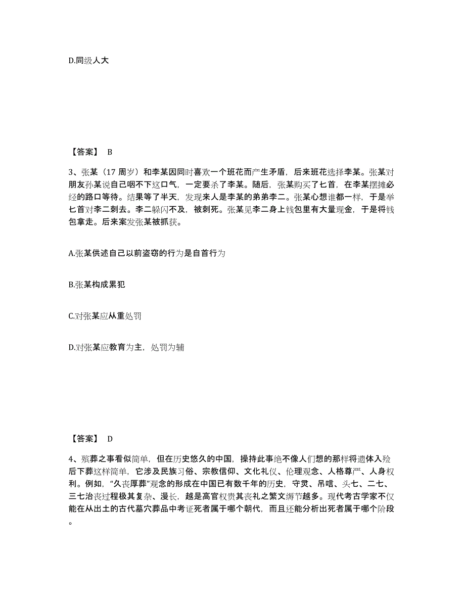 备考2025云南省文山壮族苗族自治州麻栗坡县公安警务辅助人员招聘强化训练试卷B卷附答案_第2页