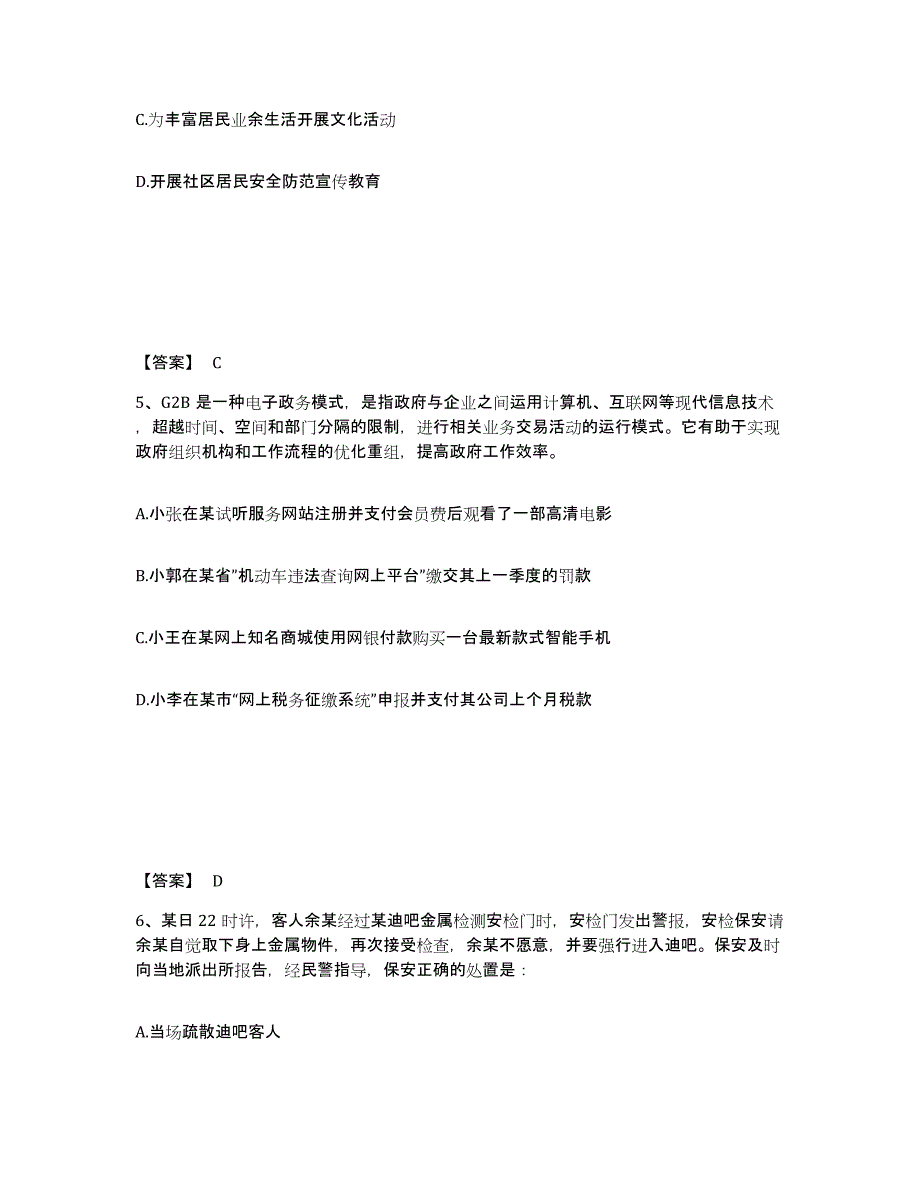 备考2025宁夏回族自治区固原市隆德县公安警务辅助人员招聘能力提升试卷B卷附答案_第3页