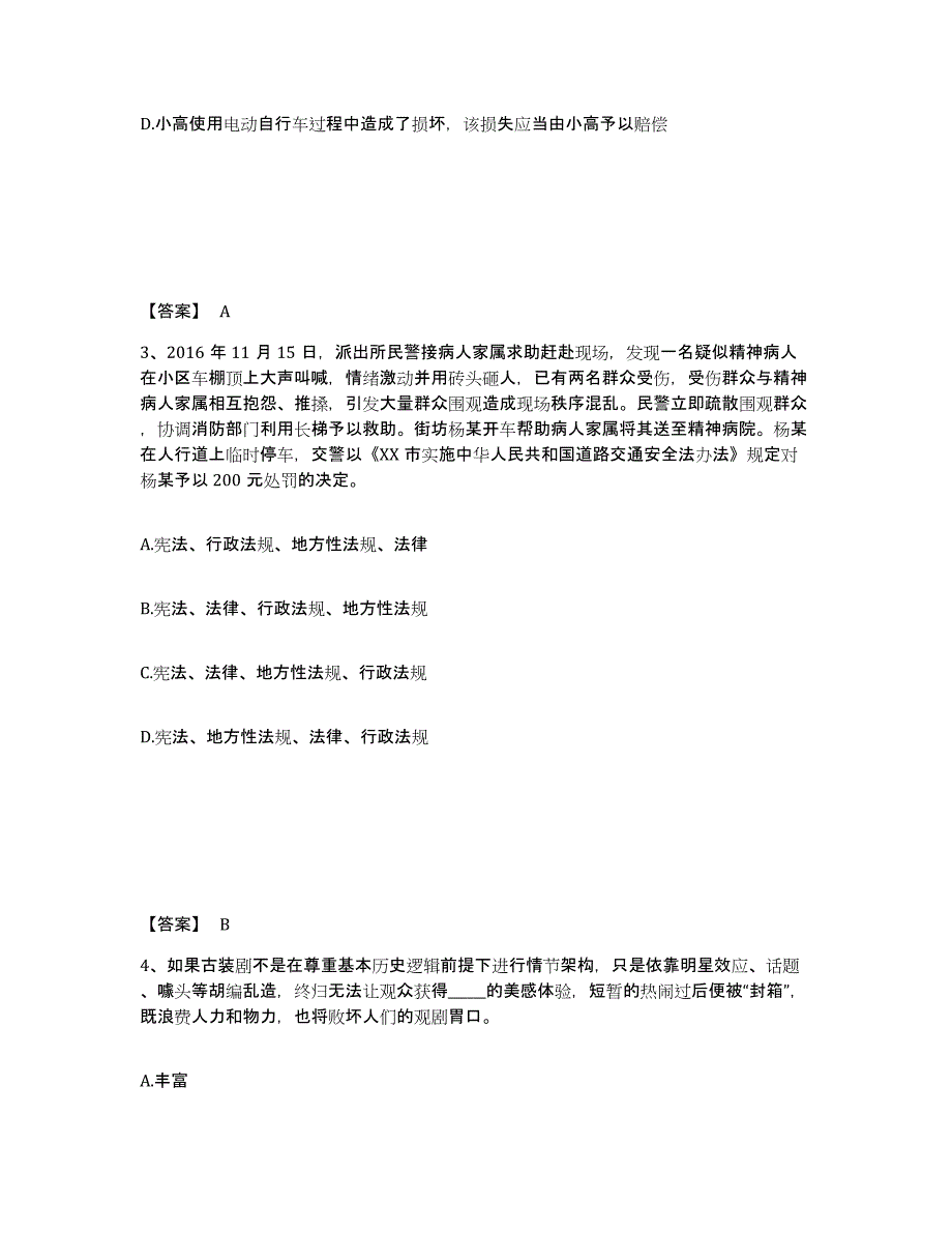 备考2025甘肃省酒泉市肃北蒙古族自治县公安警务辅助人员招聘模拟考试试卷A卷含答案_第2页