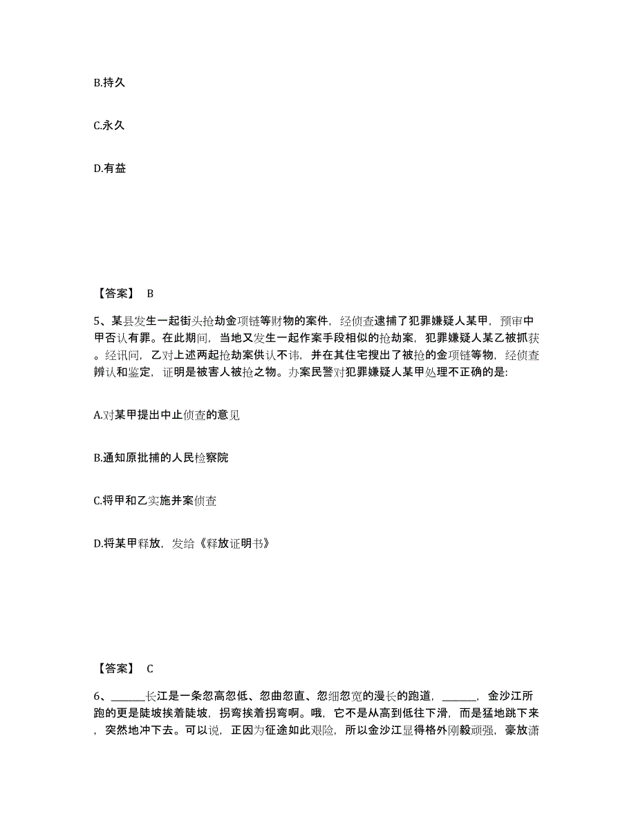 备考2025甘肃省酒泉市肃北蒙古族自治县公安警务辅助人员招聘模拟考试试卷A卷含答案_第3页