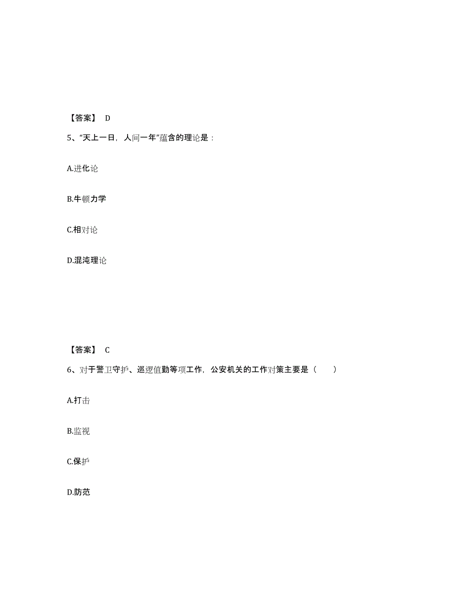 备考2025甘肃省兰州市城关区公安警务辅助人员招聘真题附答案_第3页