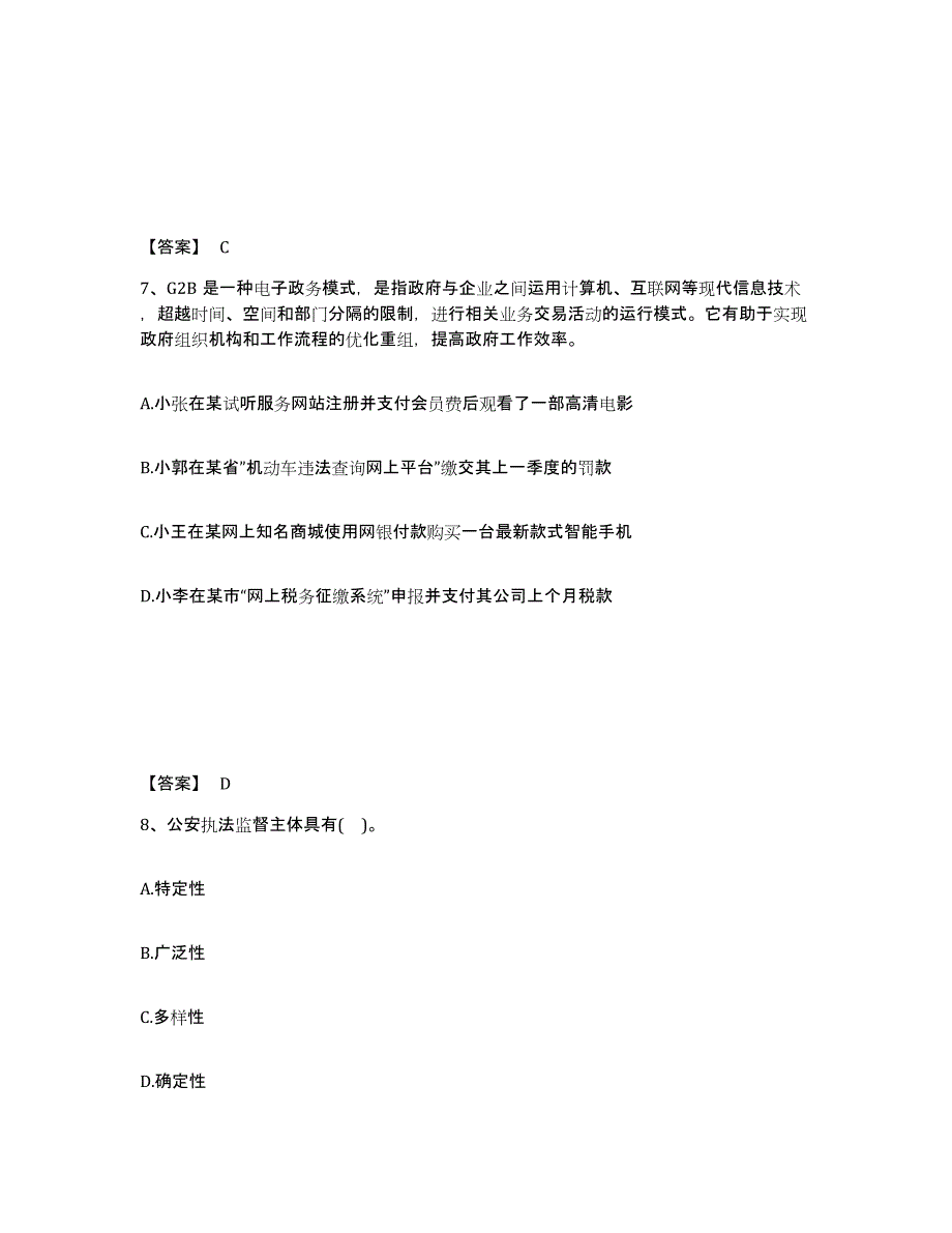 备考2025甘肃省兰州市城关区公安警务辅助人员招聘真题附答案_第4页