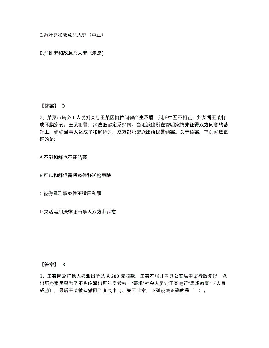 备考2025甘肃省公安警务辅助人员招聘强化训练试卷B卷附答案_第4页