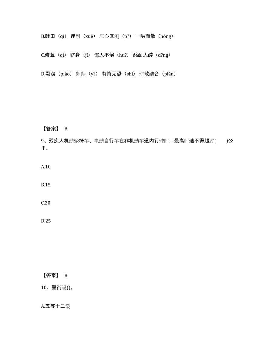 备考2025云南省思茅市翠云区公安警务辅助人员招聘综合检测试卷B卷含答案_第5页