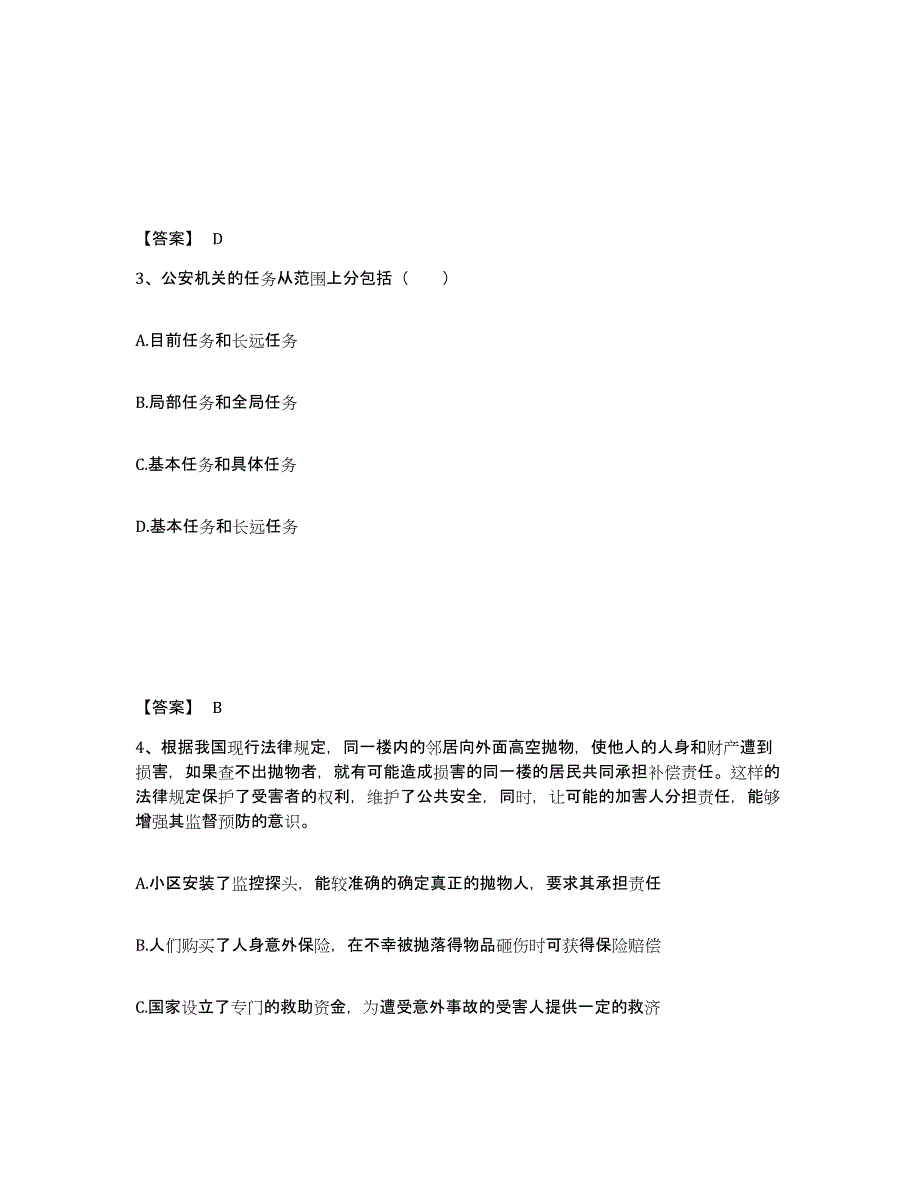 备考2025甘肃省武威市凉州区公安警务辅助人员招聘真题练习试卷B卷附答案_第2页