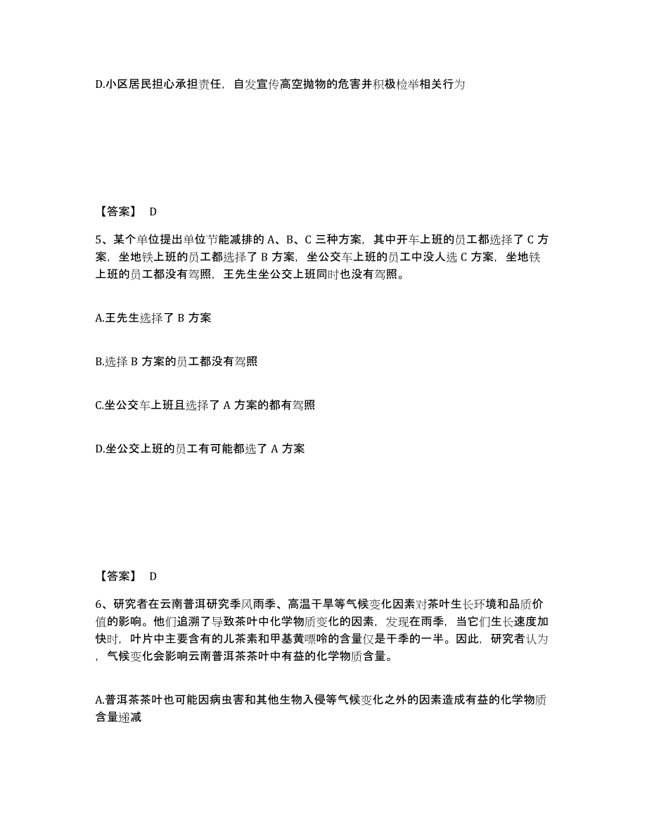 备考2025甘肃省武威市凉州区公安警务辅助人员招聘真题练习试卷B卷附答案_第3页