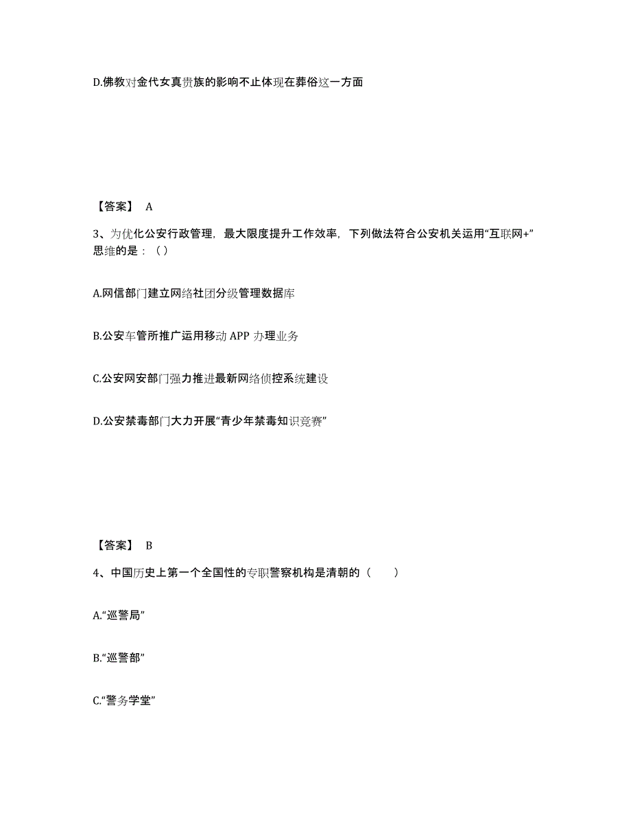 备考2025甘肃省酒泉市瓜州县公安警务辅助人员招聘练习题及答案_第2页