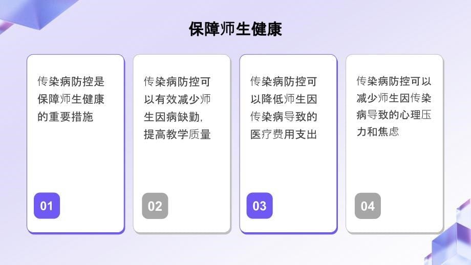 学校传染病防控措施及管理办法_第5页