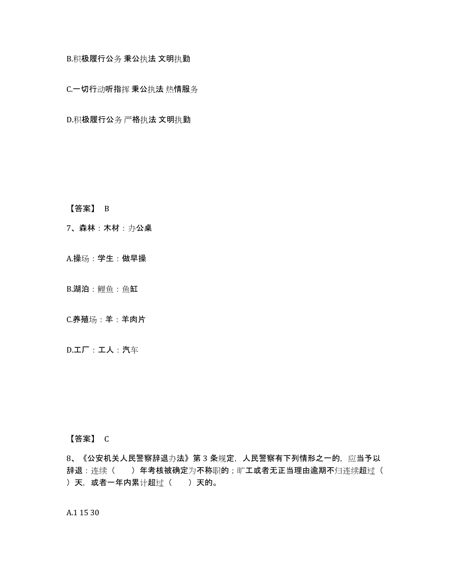 备考2025甘肃省甘南藏族自治州卓尼县公安警务辅助人员招聘能力测试试卷B卷附答案_第4页