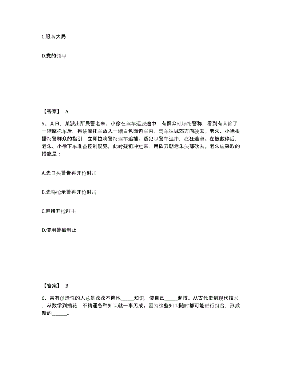 备考2025宁夏回族自治区石嘴山市公安警务辅助人员招聘高分题库附答案_第3页