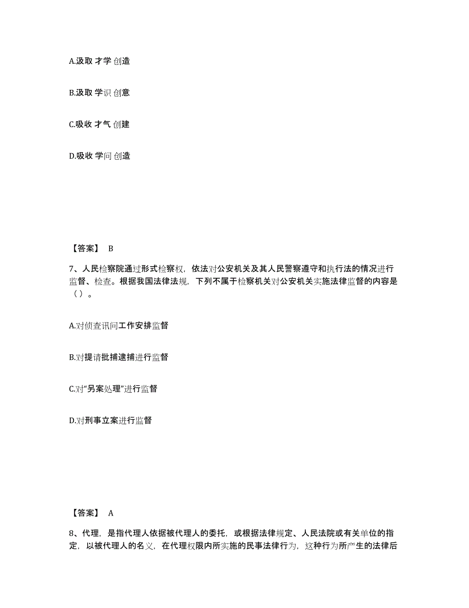 备考2025宁夏回族自治区石嘴山市公安警务辅助人员招聘高分题库附答案_第4页