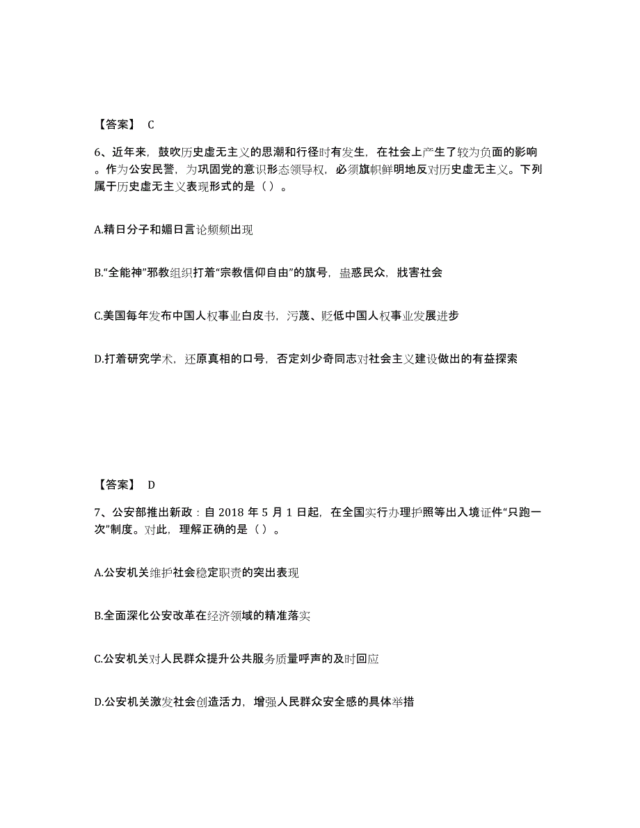 备考2025甘肃省兰州市榆中县公安警务辅助人员招聘自我检测试卷A卷附答案_第4页