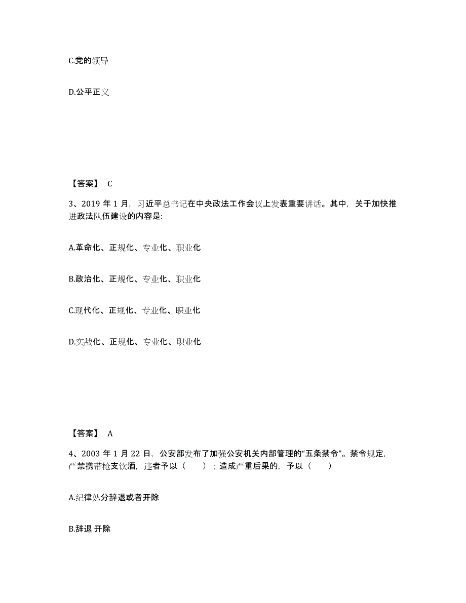 备考2025云南省大理白族自治州鹤庆县公安警务辅助人员招聘真题练习试卷B卷附答案_第2页