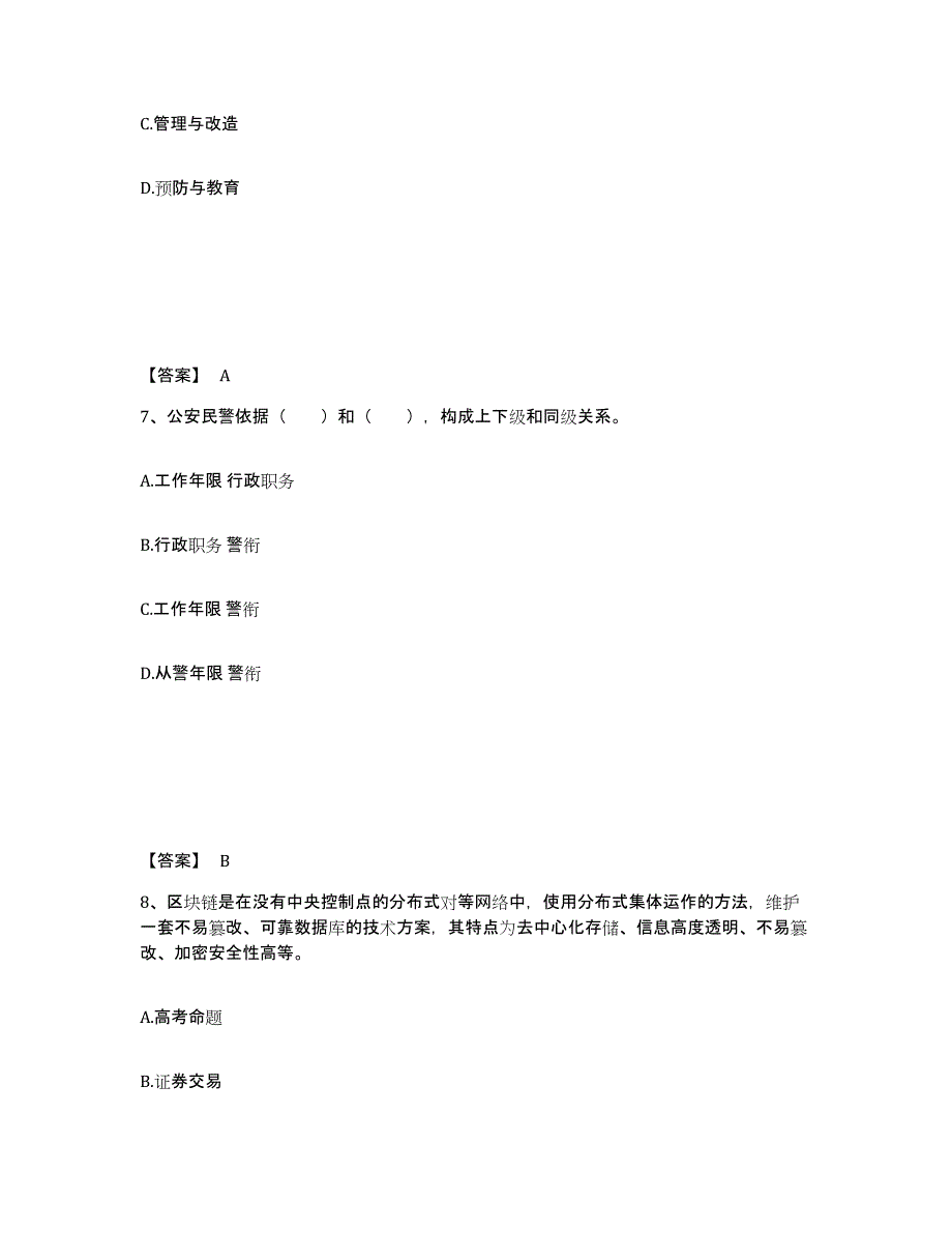 备考2025云南省大理白族自治州鹤庆县公安警务辅助人员招聘真题练习试卷B卷附答案_第4页
