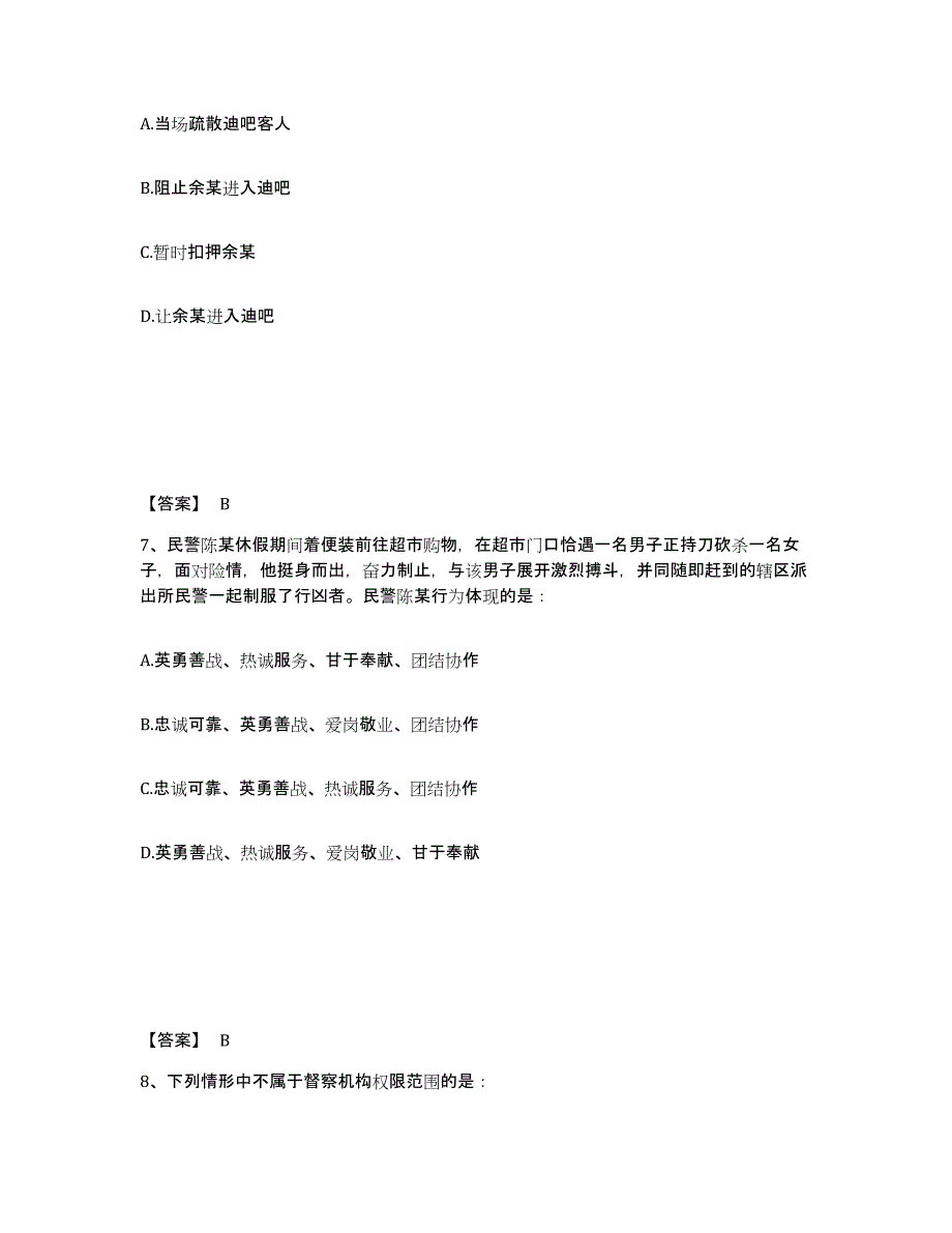 备考2025甘肃省酒泉市肃州区公安警务辅助人员招聘通关题库(附带答案)_第4页