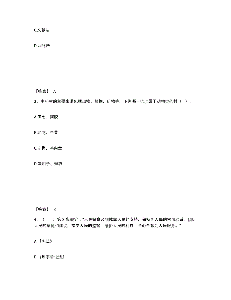 备考2025甘肃省临夏回族自治州广河县公安警务辅助人员招聘能力检测试卷B卷附答案_第2页