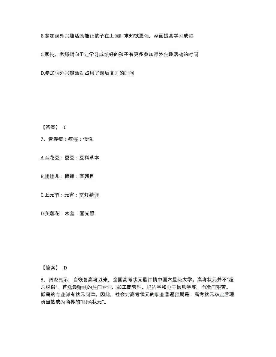 备考2025云南省昭通市绥江县公安警务辅助人员招聘模考预测题库(夺冠系列)_第4页