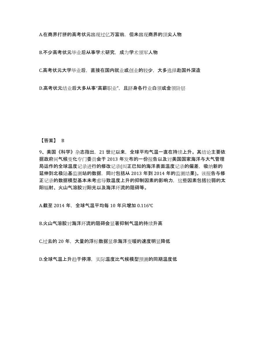 备考2025云南省昭通市绥江县公安警务辅助人员招聘模考预测题库(夺冠系列)_第5页