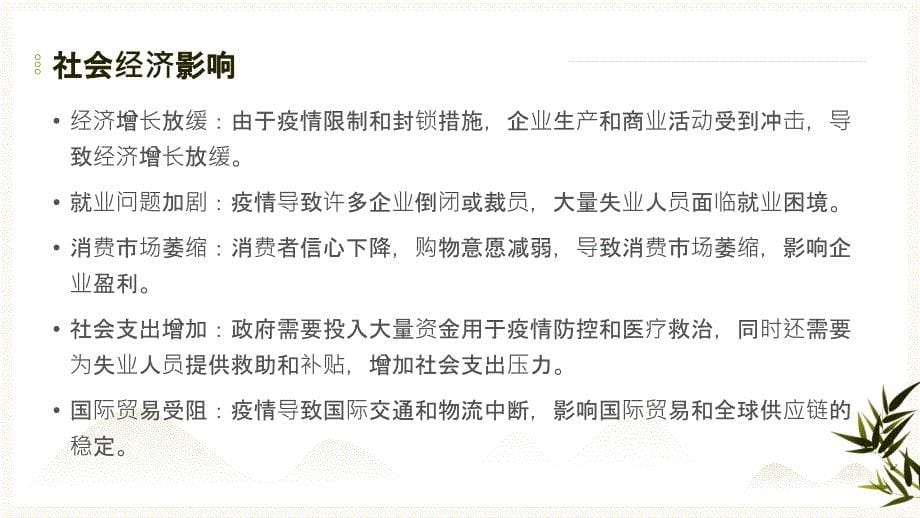 传染病爆发下的社会精神团结_第5页