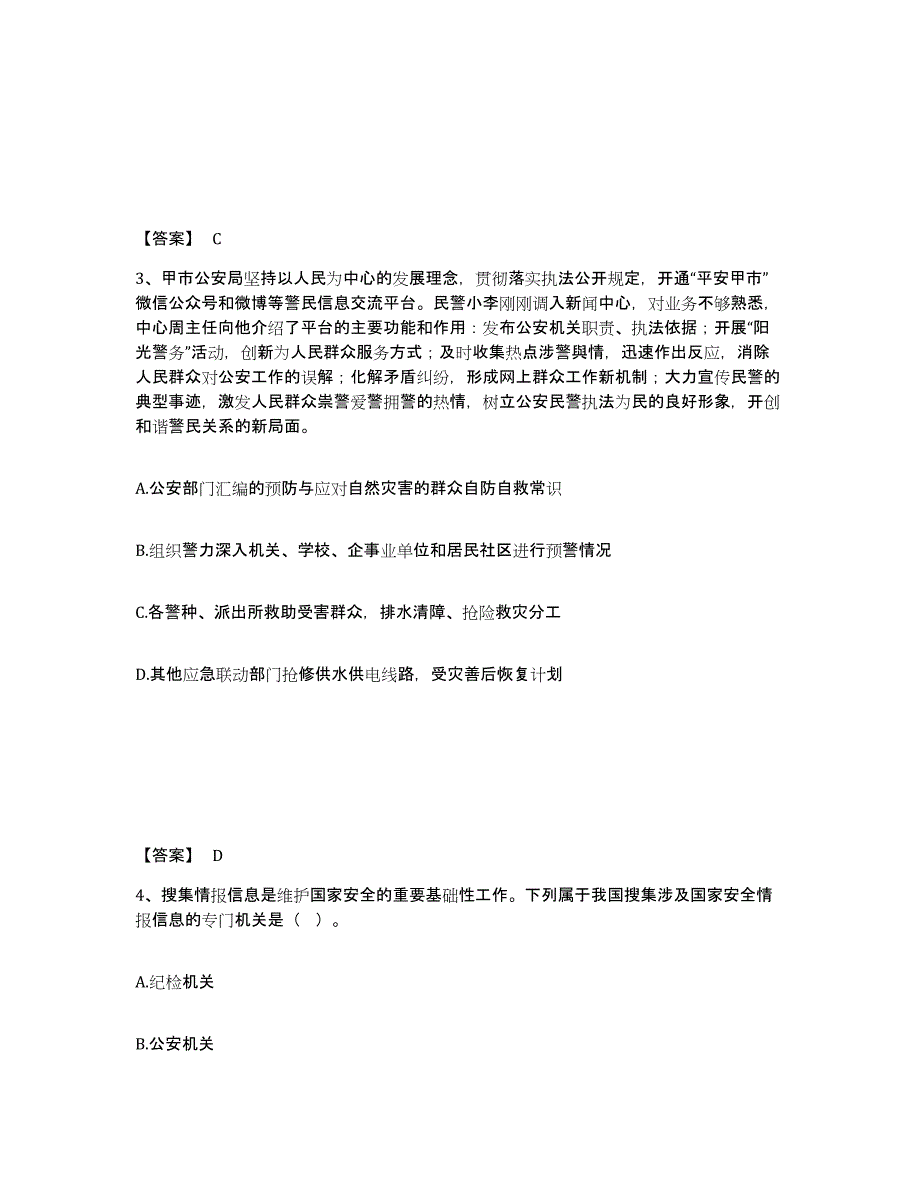 备考2025甘肃省陇南市宕昌县公安警务辅助人员招聘模考预测题库(夺冠系列)_第2页