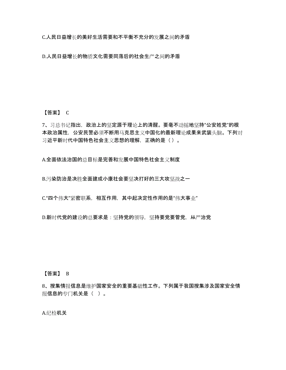 备考2025甘肃省陇南市宕昌县公安警务辅助人员招聘模考预测题库(夺冠系列)_第4页