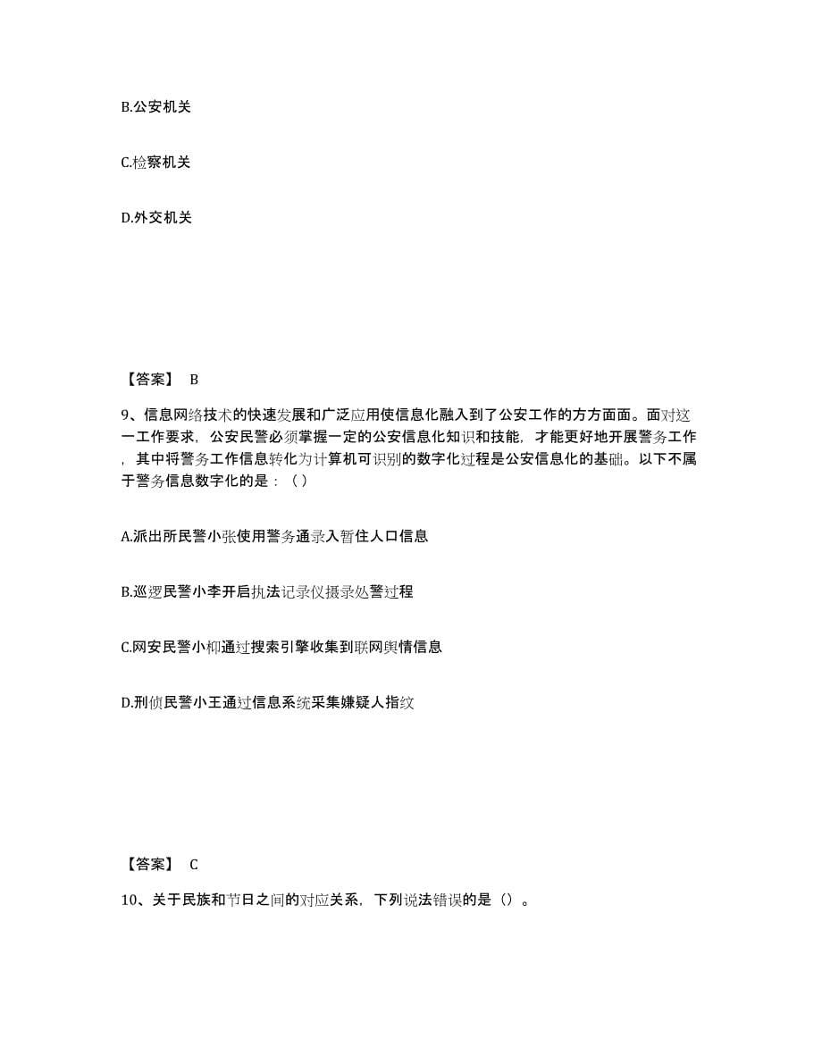 备考2025甘肃省陇南市宕昌县公安警务辅助人员招聘模考预测题库(夺冠系列)_第5页