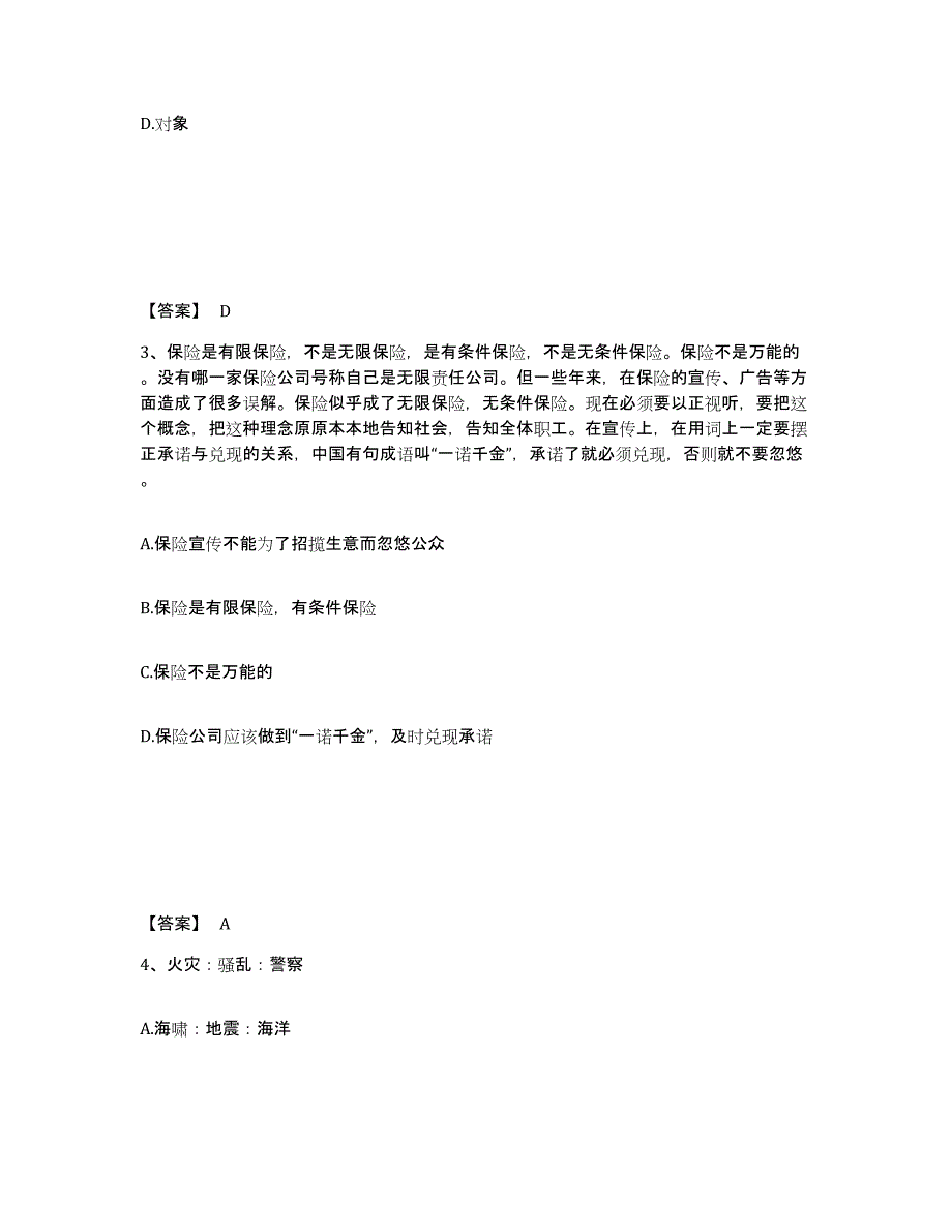 备考2025甘肃省陇南市公安警务辅助人员招聘模考模拟试题(全优)_第2页