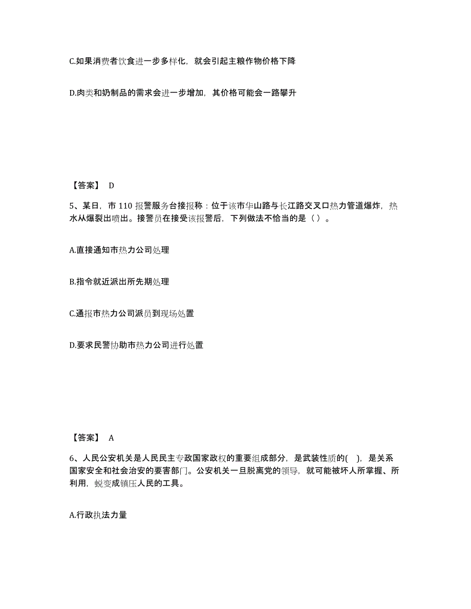 备考2025云南省保山市隆阳区公安警务辅助人员招聘综合检测试卷B卷含答案_第3页