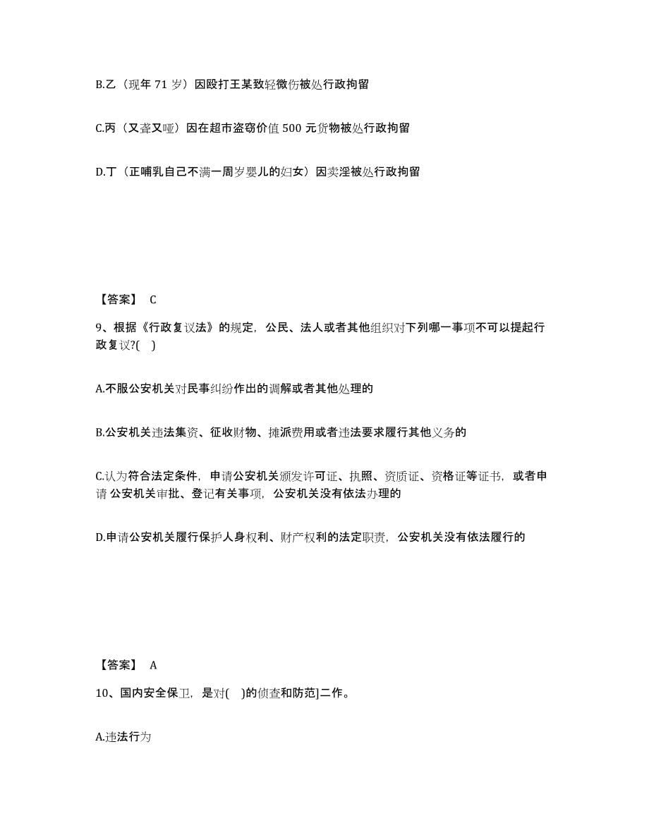 备考2025云南省保山市隆阳区公安警务辅助人员招聘综合检测试卷B卷含答案_第5页