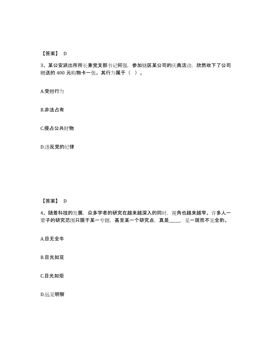 备考2025云南省大理白族自治州南涧彝族自治县公安警务辅助人员招聘高分题库附答案_第2页