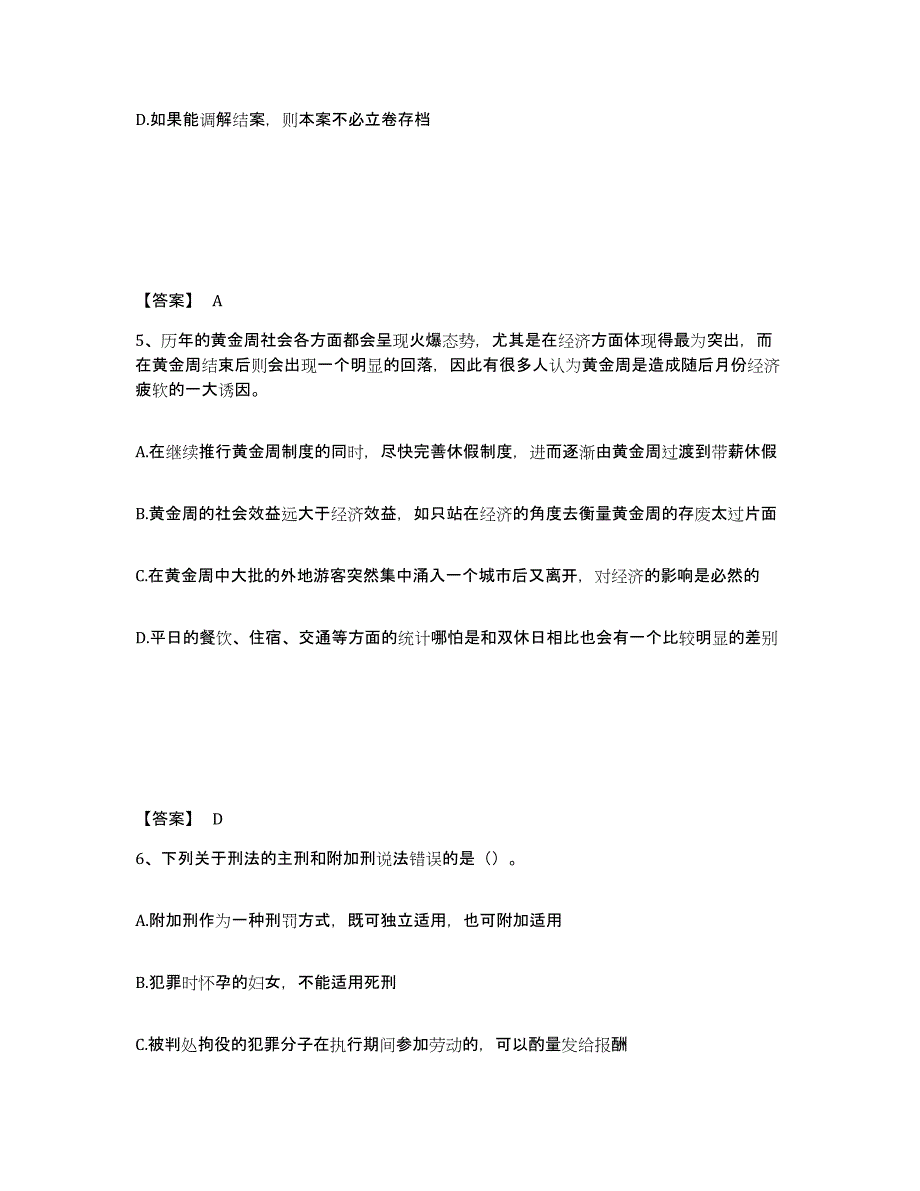 备考2025甘肃省平凉市华亭县公安警务辅助人员招聘强化训练试卷B卷附答案_第3页