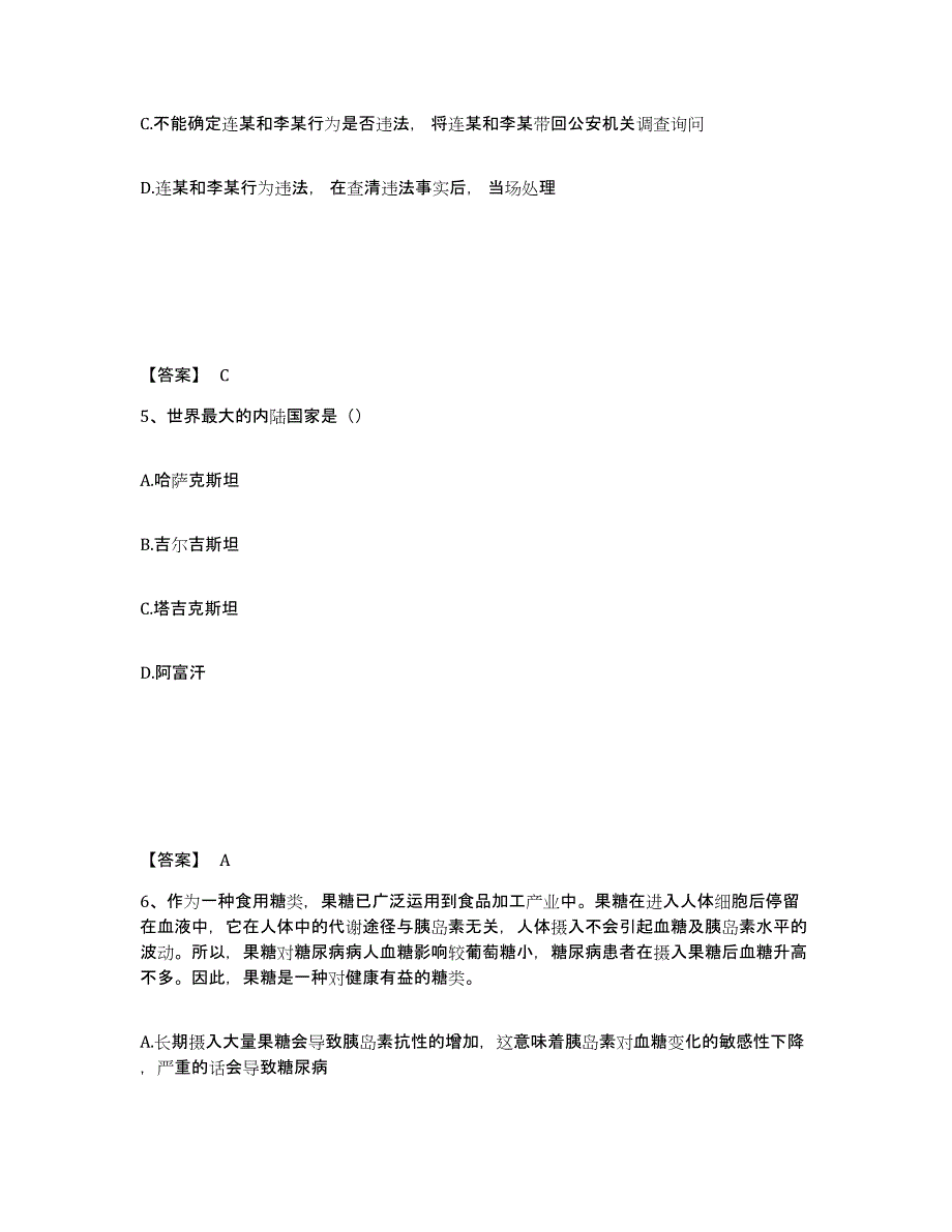 备考2025甘肃省临夏回族自治州临夏县公安警务辅助人员招聘过关检测试卷B卷附答案_第3页