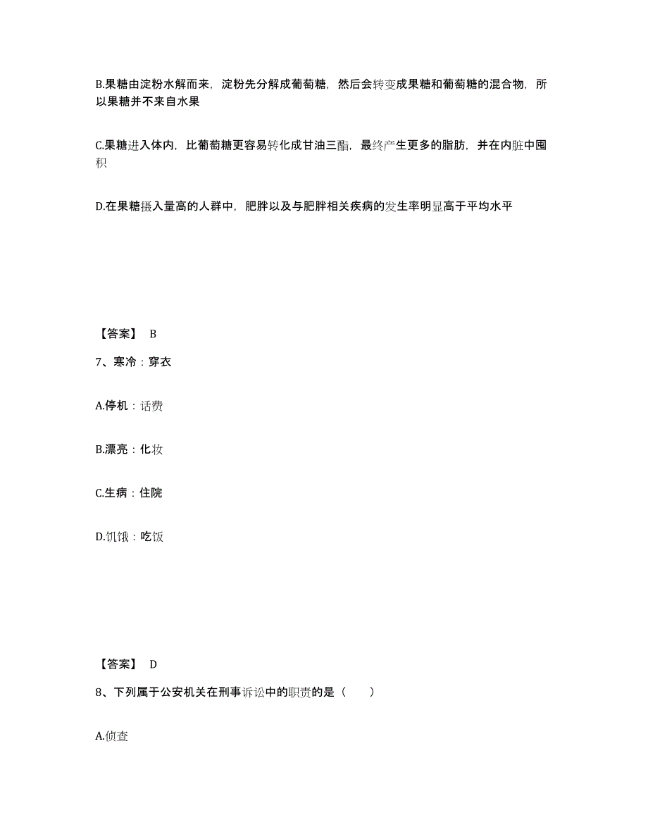 备考2025甘肃省临夏回族自治州临夏县公安警务辅助人员招聘过关检测试卷B卷附答案_第4页