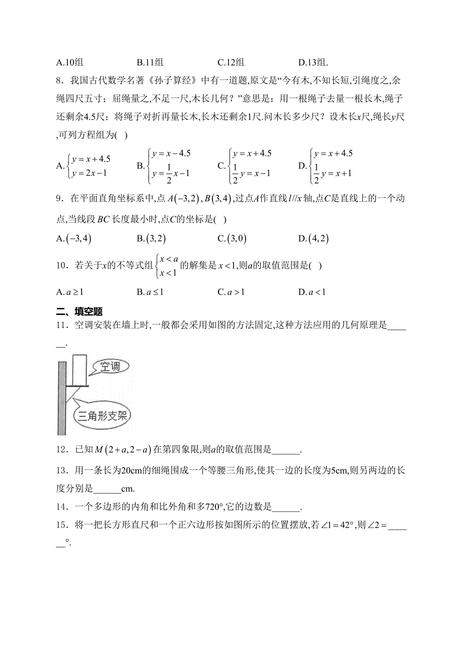 湖北省武汉市江汉区2023-2024学年七年级下学期期末考试数学试卷(含答案)_第2页