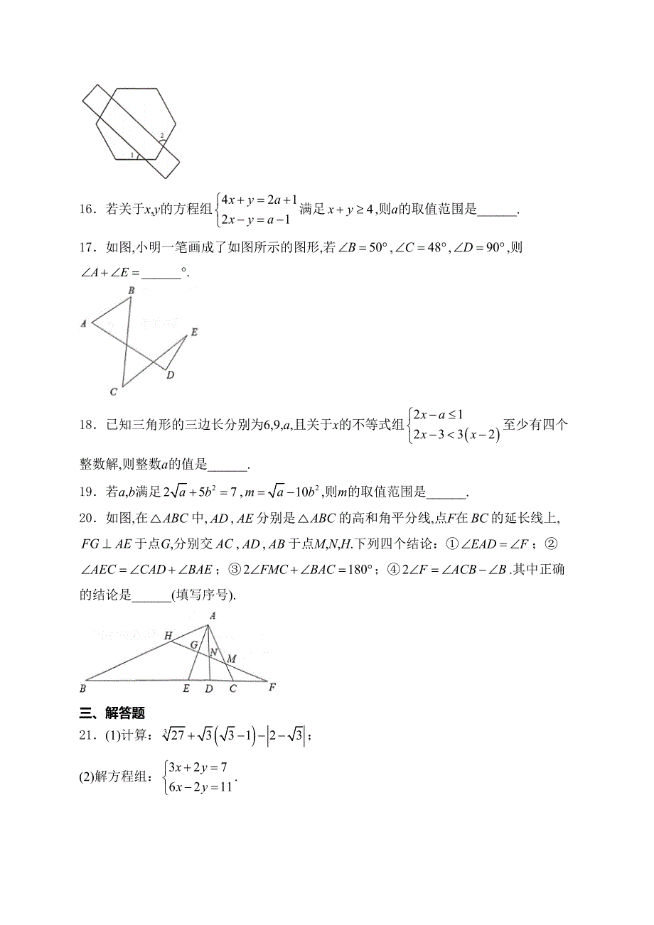 湖北省武汉市江汉区2023-2024学年七年级下学期期末考试数学试卷(含答案)_第3页