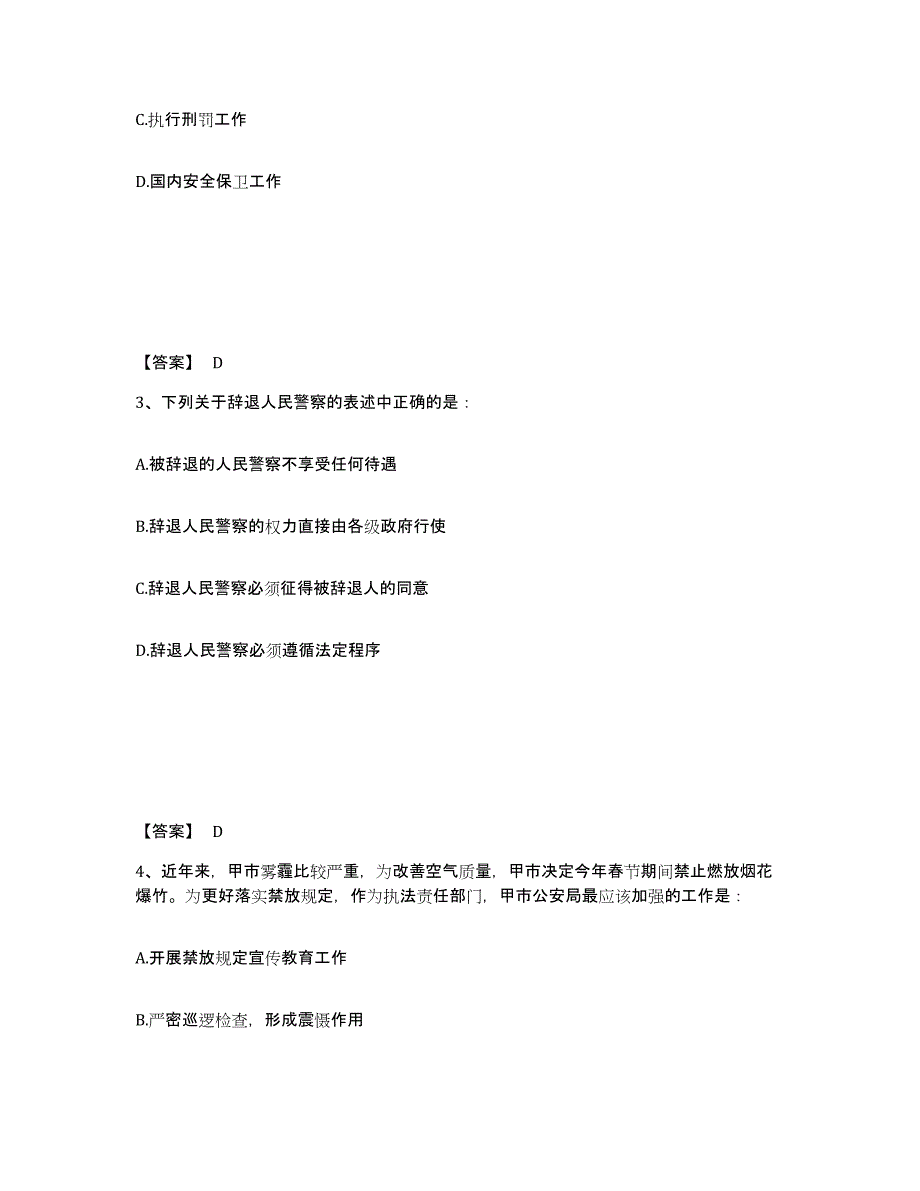 备考2025甘肃省天水市秦城区公安警务辅助人员招聘能力检测试卷B卷附答案_第2页