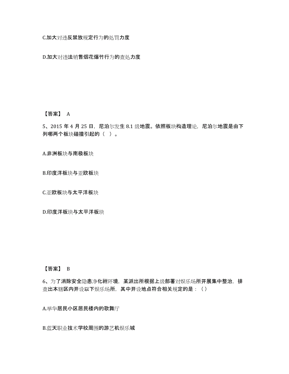 备考2025甘肃省天水市秦城区公安警务辅助人员招聘能力检测试卷B卷附答案_第3页