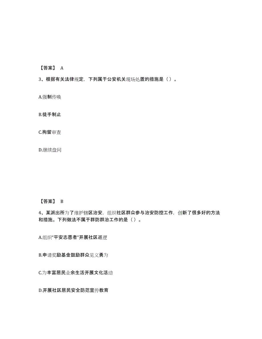 备考2025陕西省商洛市公安警务辅助人员招聘强化训练试卷A卷附答案_第2页