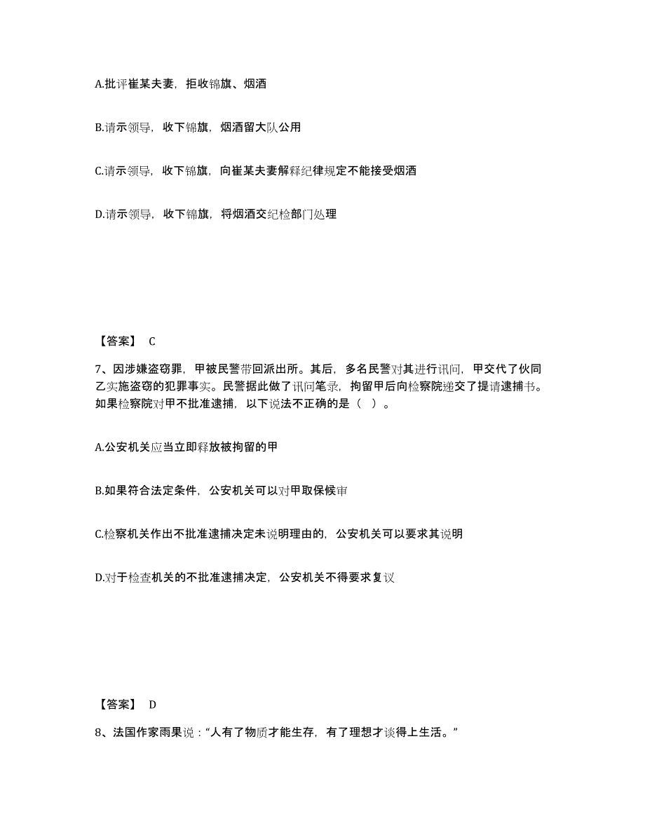 备考2025甘肃省兰州市皋兰县公安警务辅助人员招聘练习题及答案_第4页