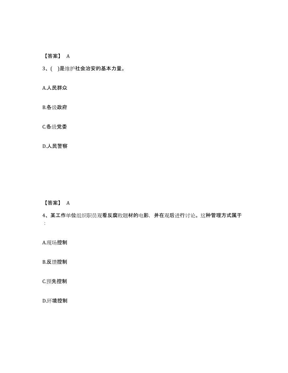 备考2025甘肃省甘南藏族自治州舟曲县公安警务辅助人员招聘考前冲刺模拟试卷A卷含答案_第2页