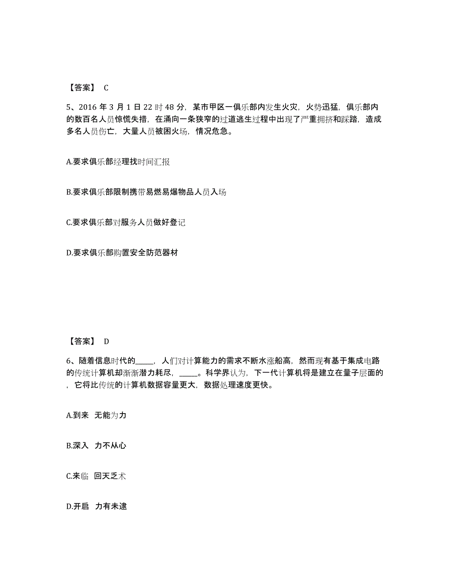 备考2025甘肃省甘南藏族自治州舟曲县公安警务辅助人员招聘考前冲刺模拟试卷A卷含答案_第3页