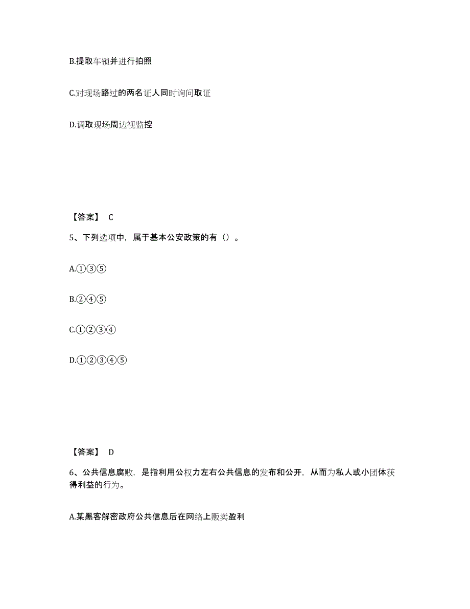 备考2025甘肃省酒泉市玉门市公安警务辅助人员招聘通关题库(附答案)_第3页