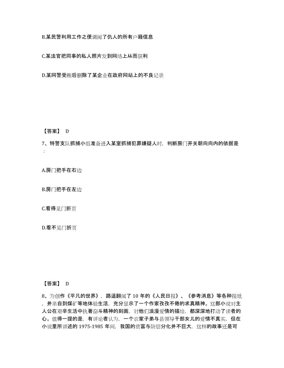 备考2025甘肃省酒泉市玉门市公安警务辅助人员招聘通关题库(附答案)_第4页